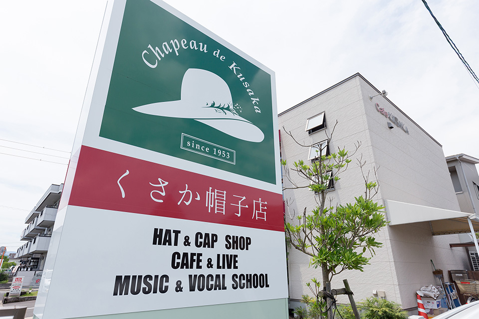 くさか帽子店紹介 くさか帽子店紹介