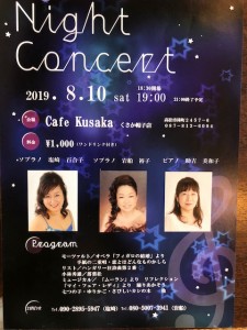 8月10日（土）Night Concert